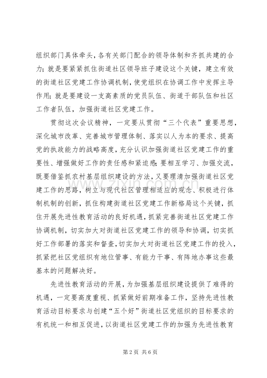 社区党建结束讲话.docx_第2页