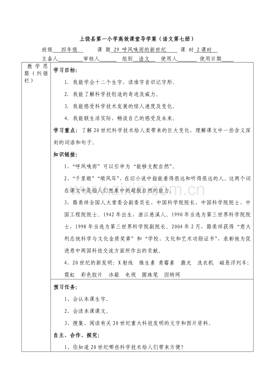 小学四年级语文上册第八单元导学案.doc_第1页