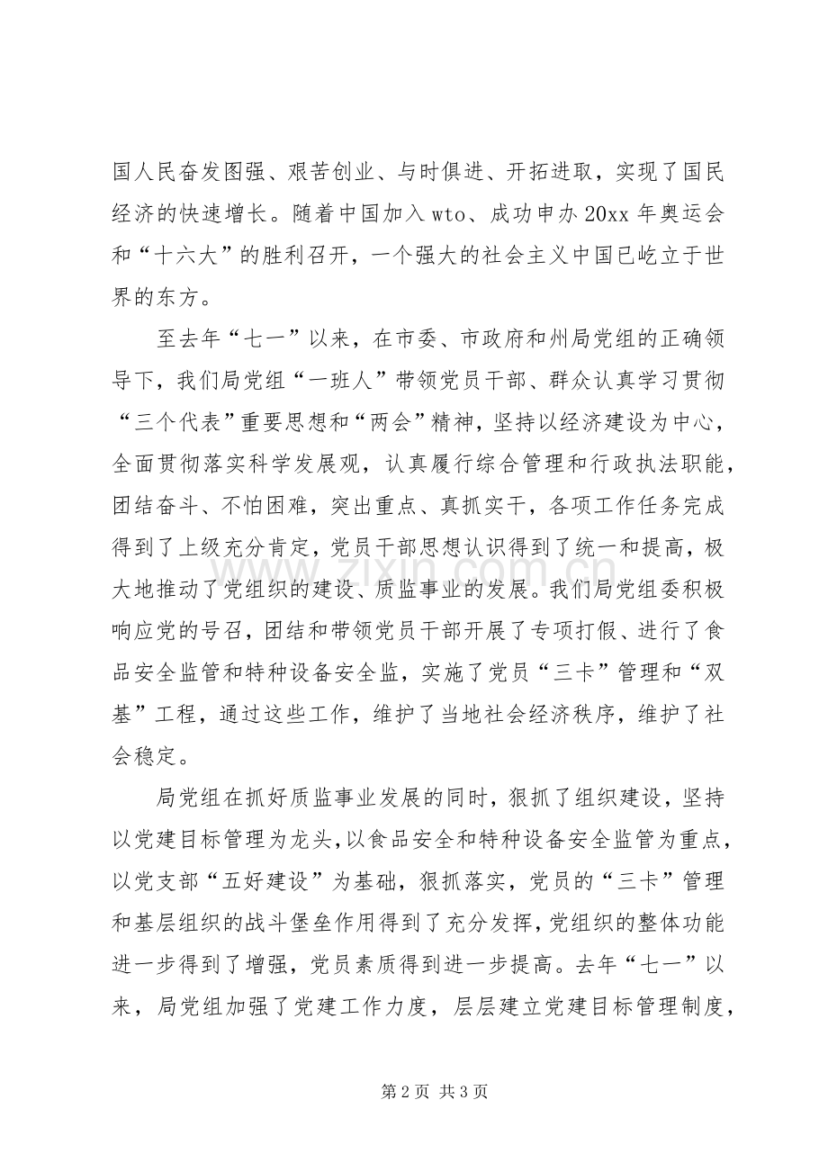 在庆祝七一建党节大会上的讲话.docx_第2页