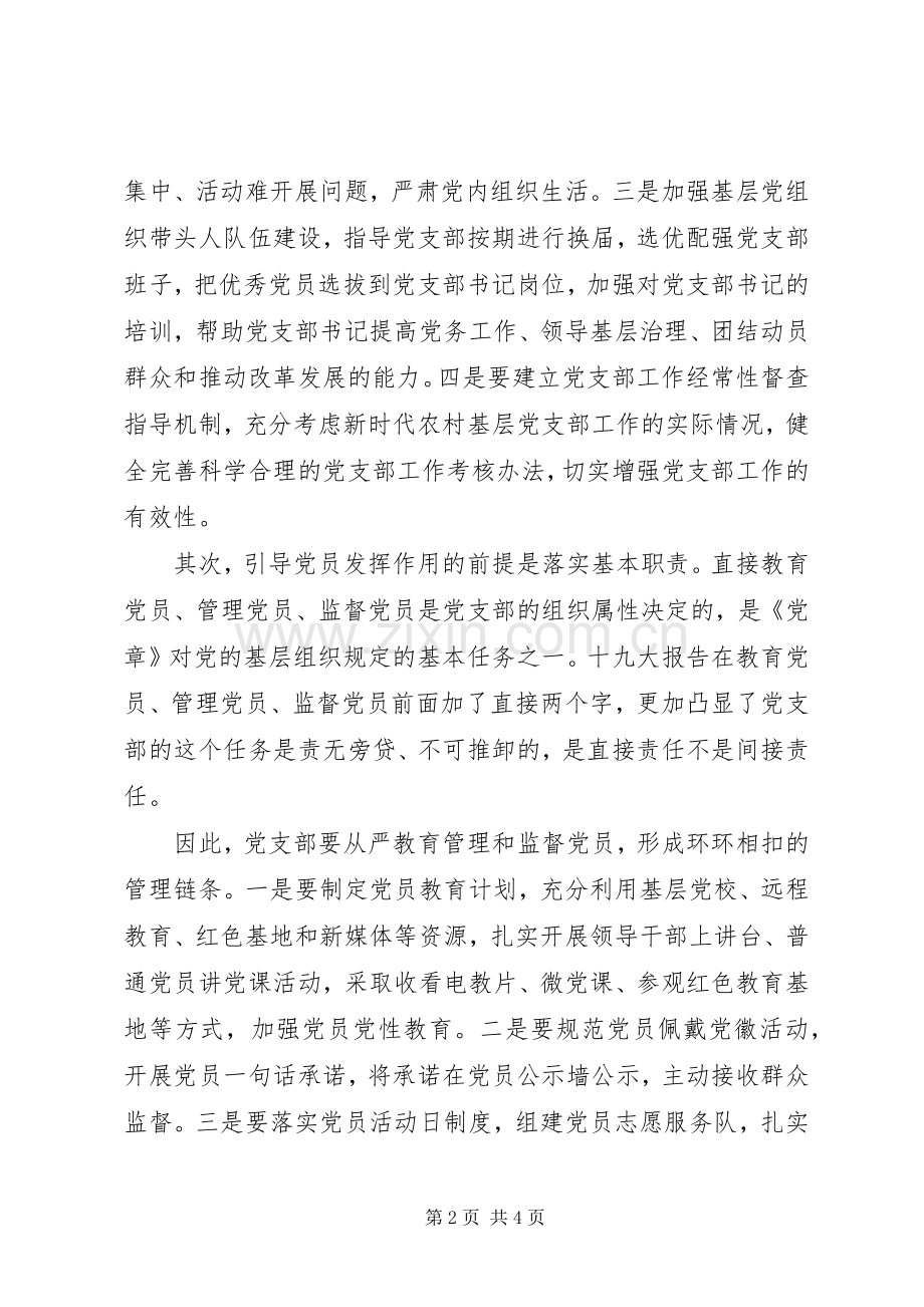 乡镇党务干部参加春季党校培训的心得体会.docx_第2页