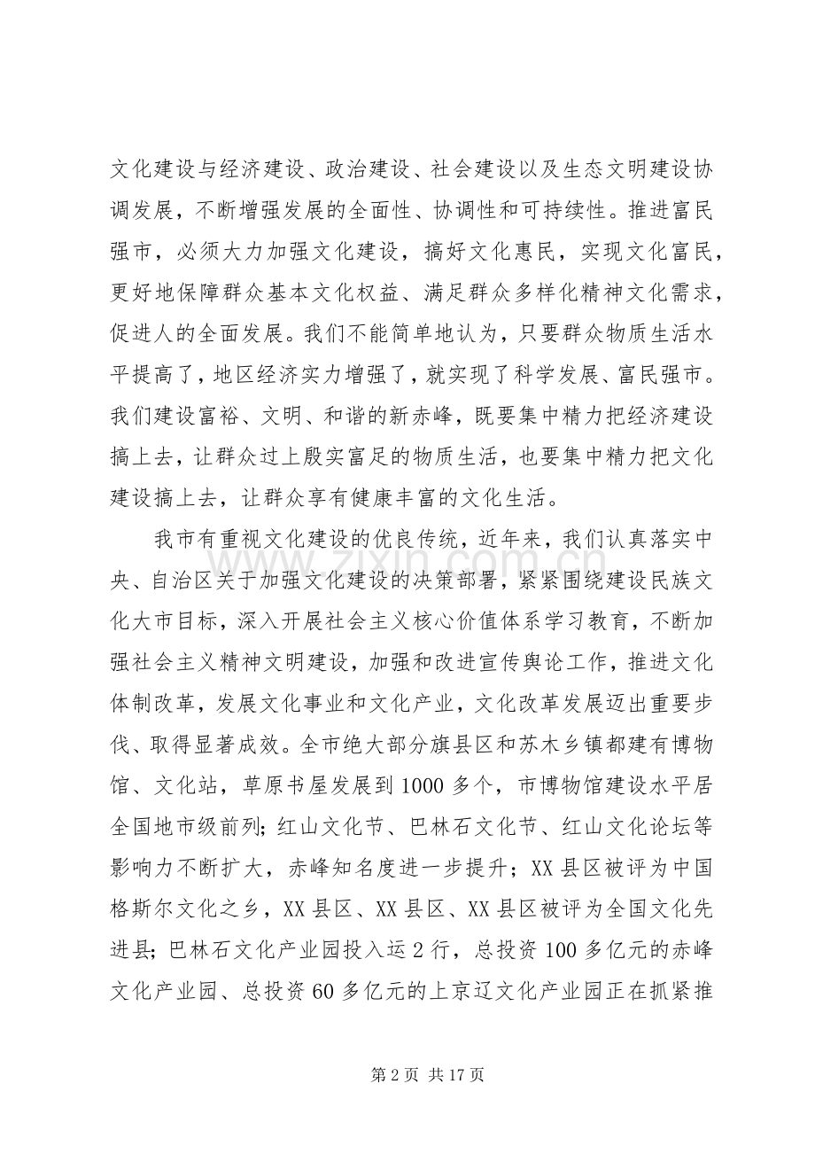 市委书记在全市干部大会上的讲话.docx_第2页