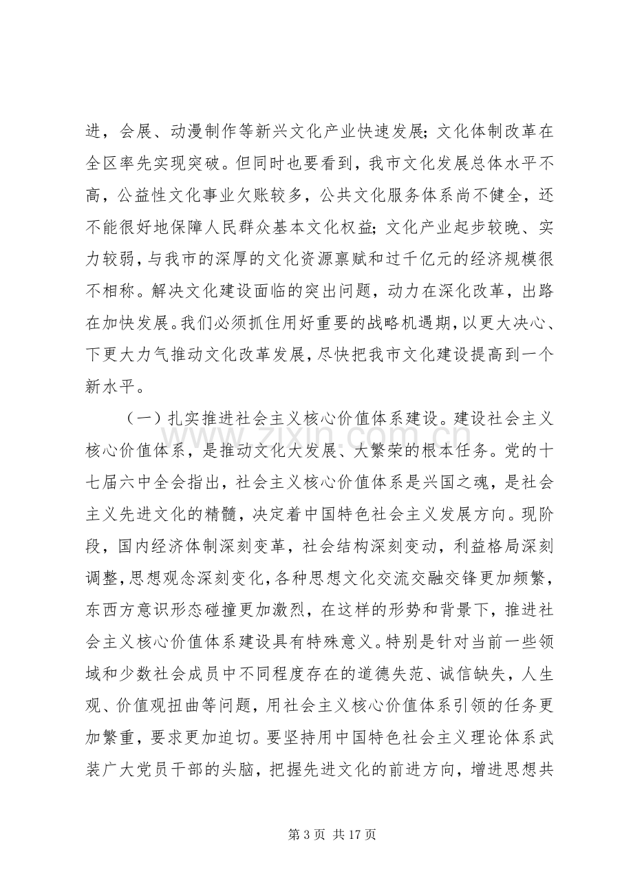 市委书记在全市干部大会上的讲话.docx_第3页