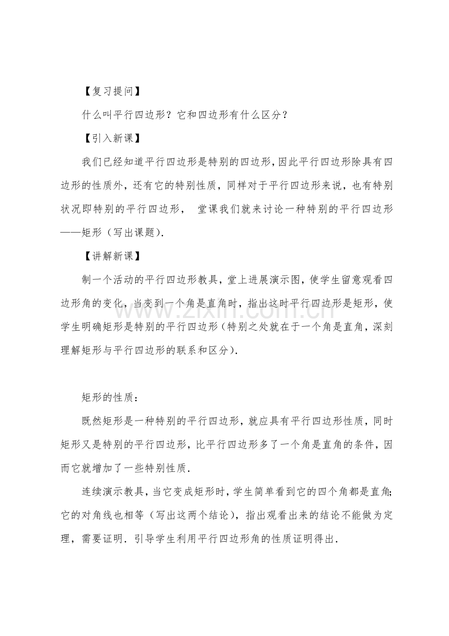 数学教案-矩形教学示例二.docx_第2页