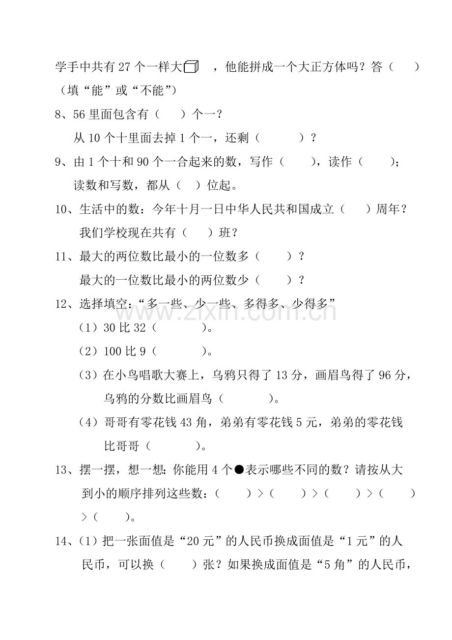 一年级数学竞赛题.doc_第2页