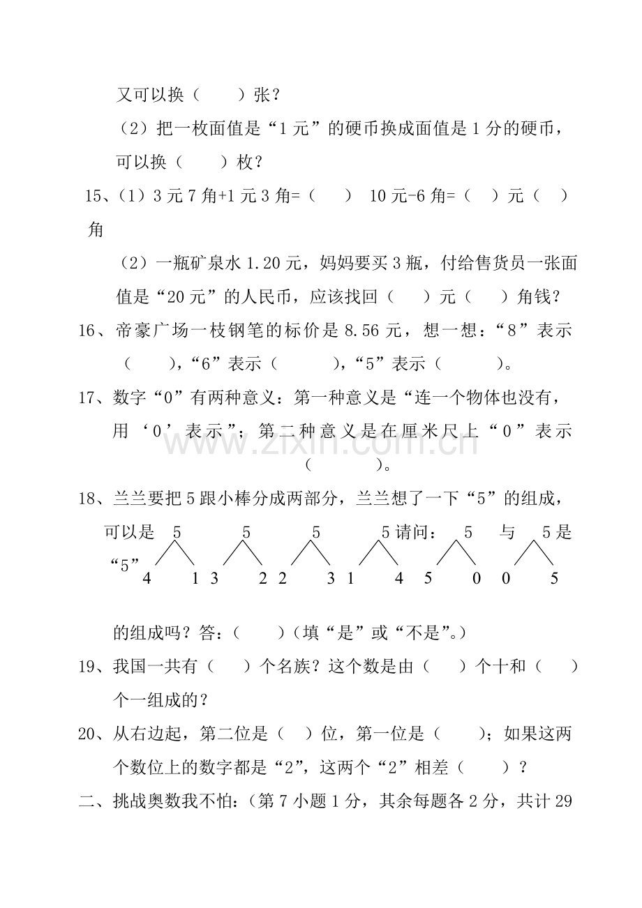 一年级数学竞赛题.doc_第3页