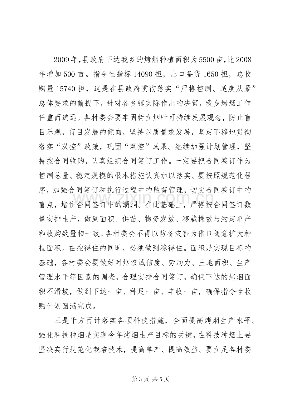 全乡烤烟工作会的讲话.docx_第3页