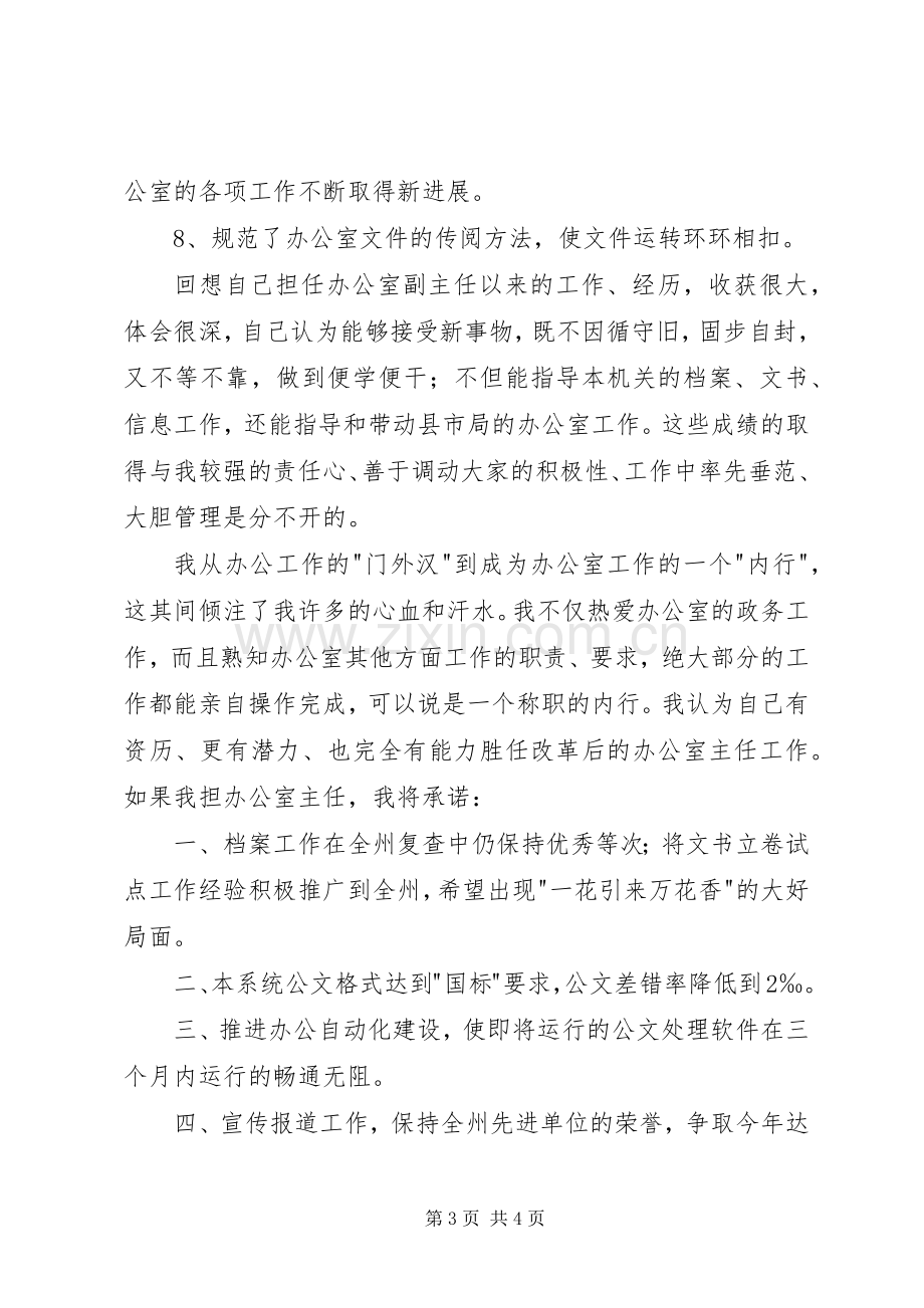 竞争上岗演讲稿（地税办公室主任）.docx_第3页