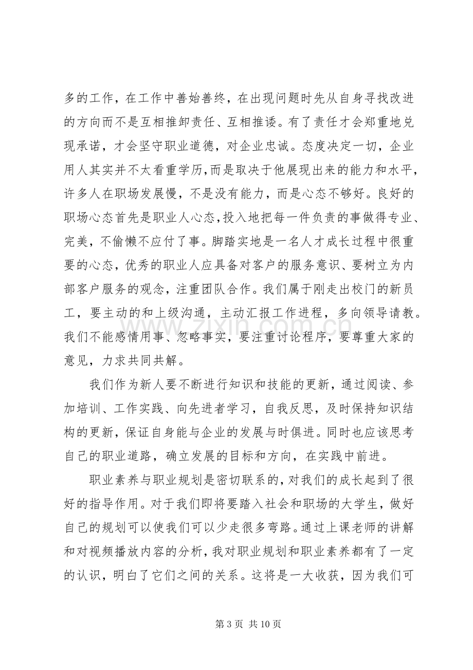 职业道德心得体会范文.docx_第3页