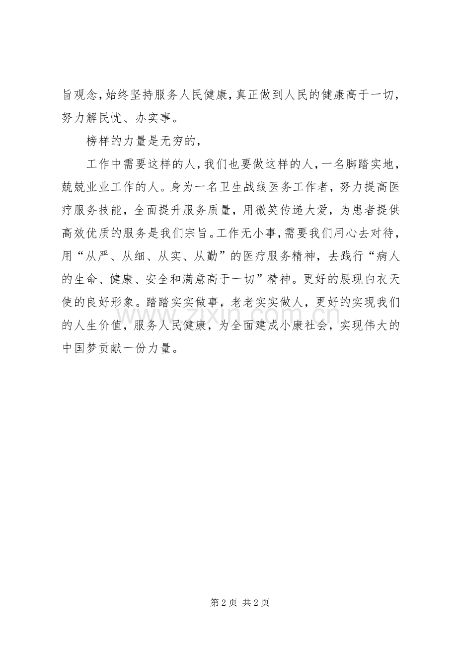 学习李保国先进事迹心得：学习李保国同志无私奉献的高尚精神.docx_第2页