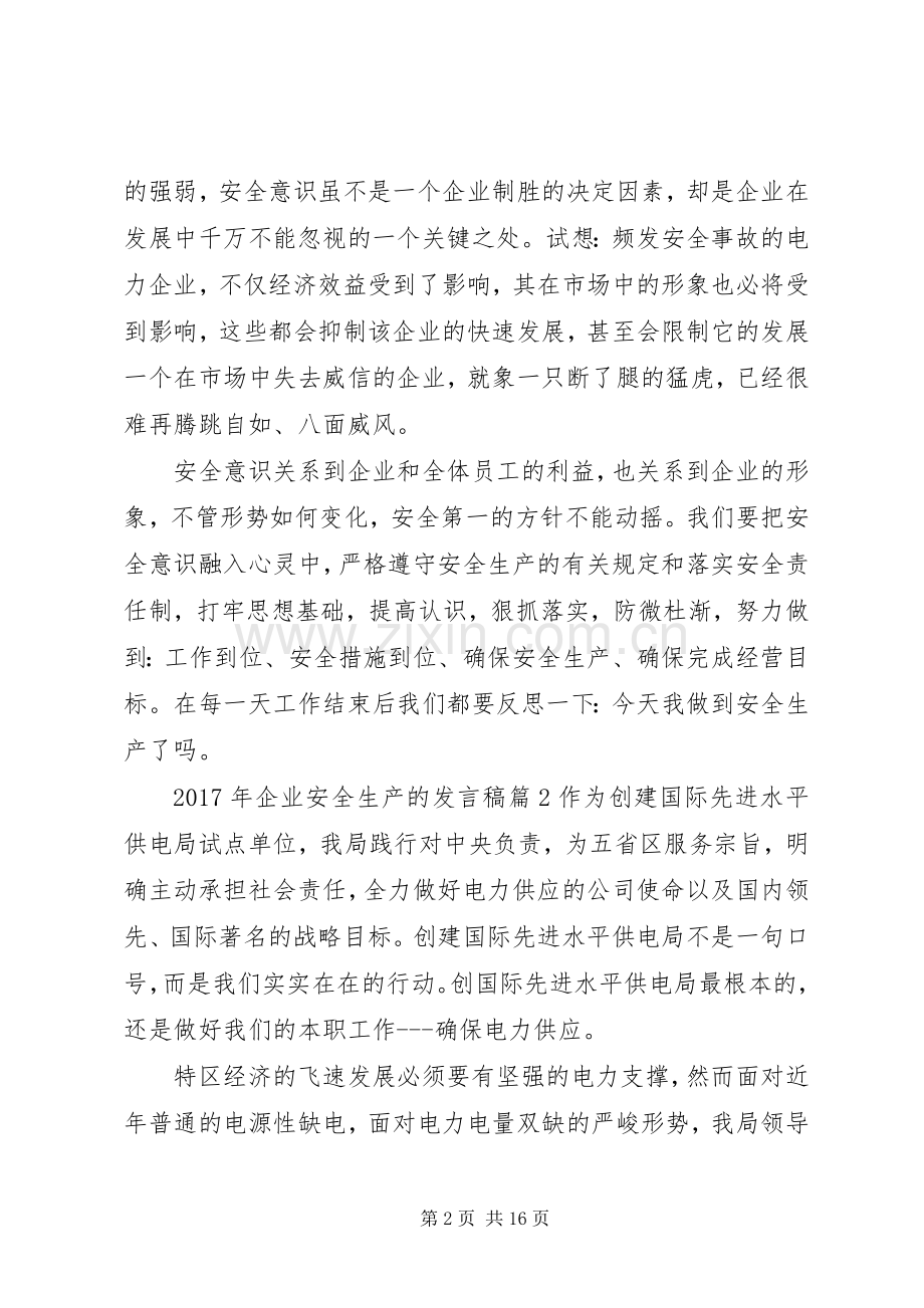 企业安全生产发言稿XX年企业安全生产的发言稿.docx_第2页