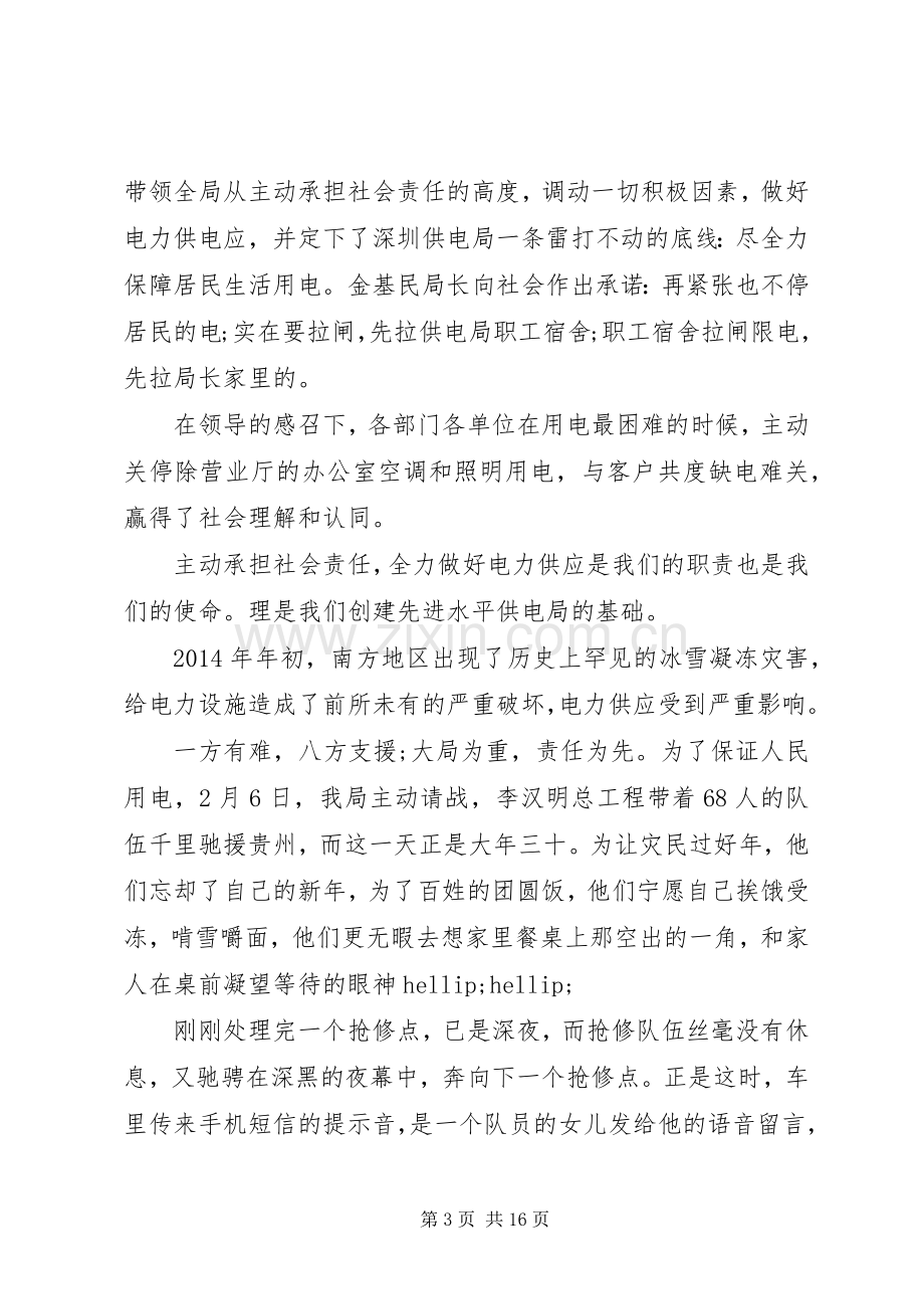 企业安全生产发言稿XX年企业安全生产的发言稿.docx_第3页