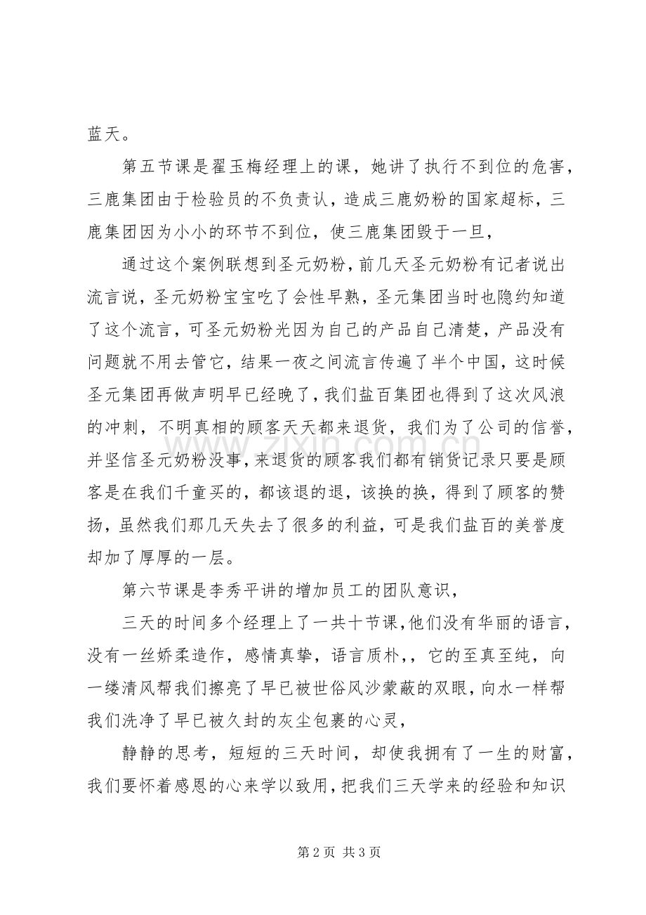 商学院学习心得.docx_第2页