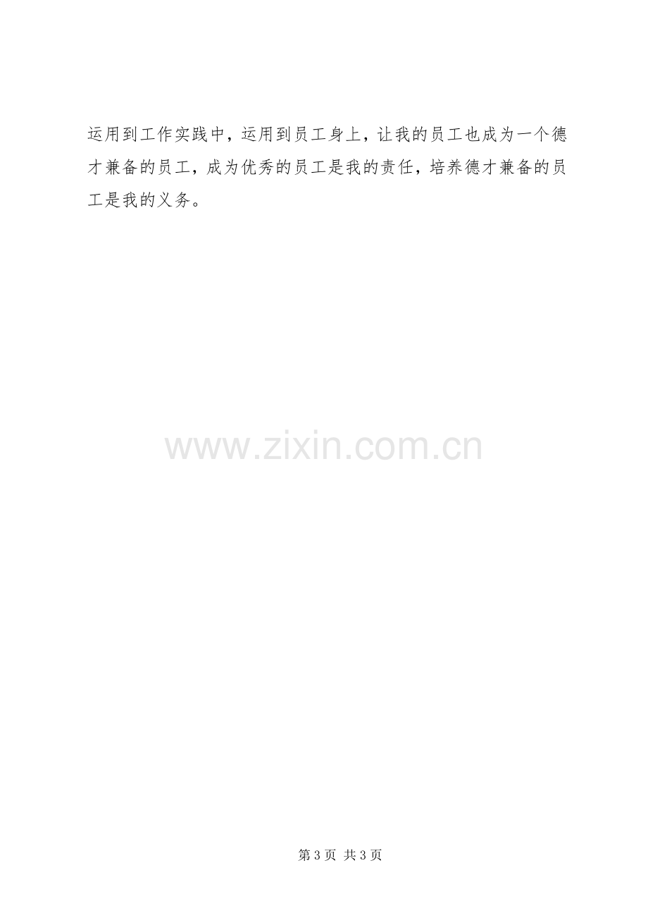 商学院学习心得.docx_第3页