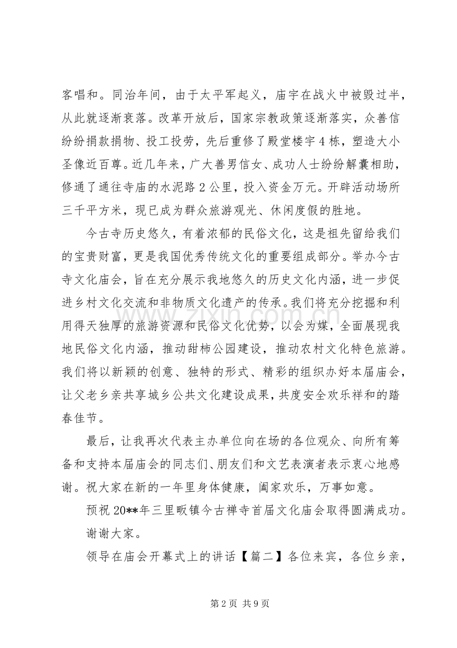 领导在庙会开幕式上的讲话.docx_第2页