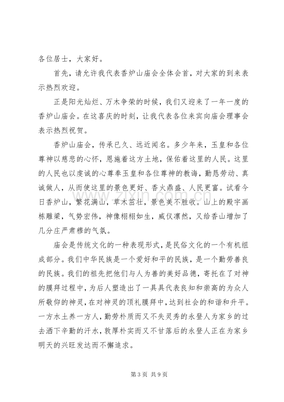 领导在庙会开幕式上的讲话.docx_第3页