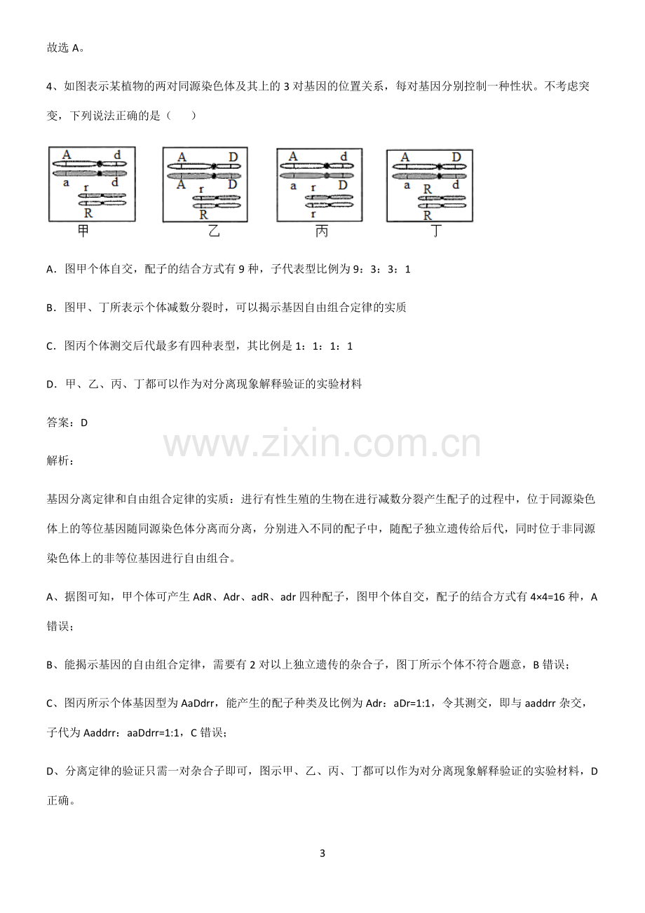 人教版高中生物必修二遗传因子的发现解题技巧总结.pdf_第3页