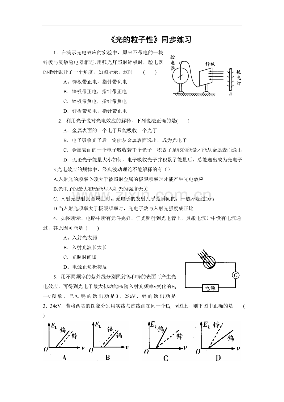 《光的粒子性》同步练习2.doc_第1页