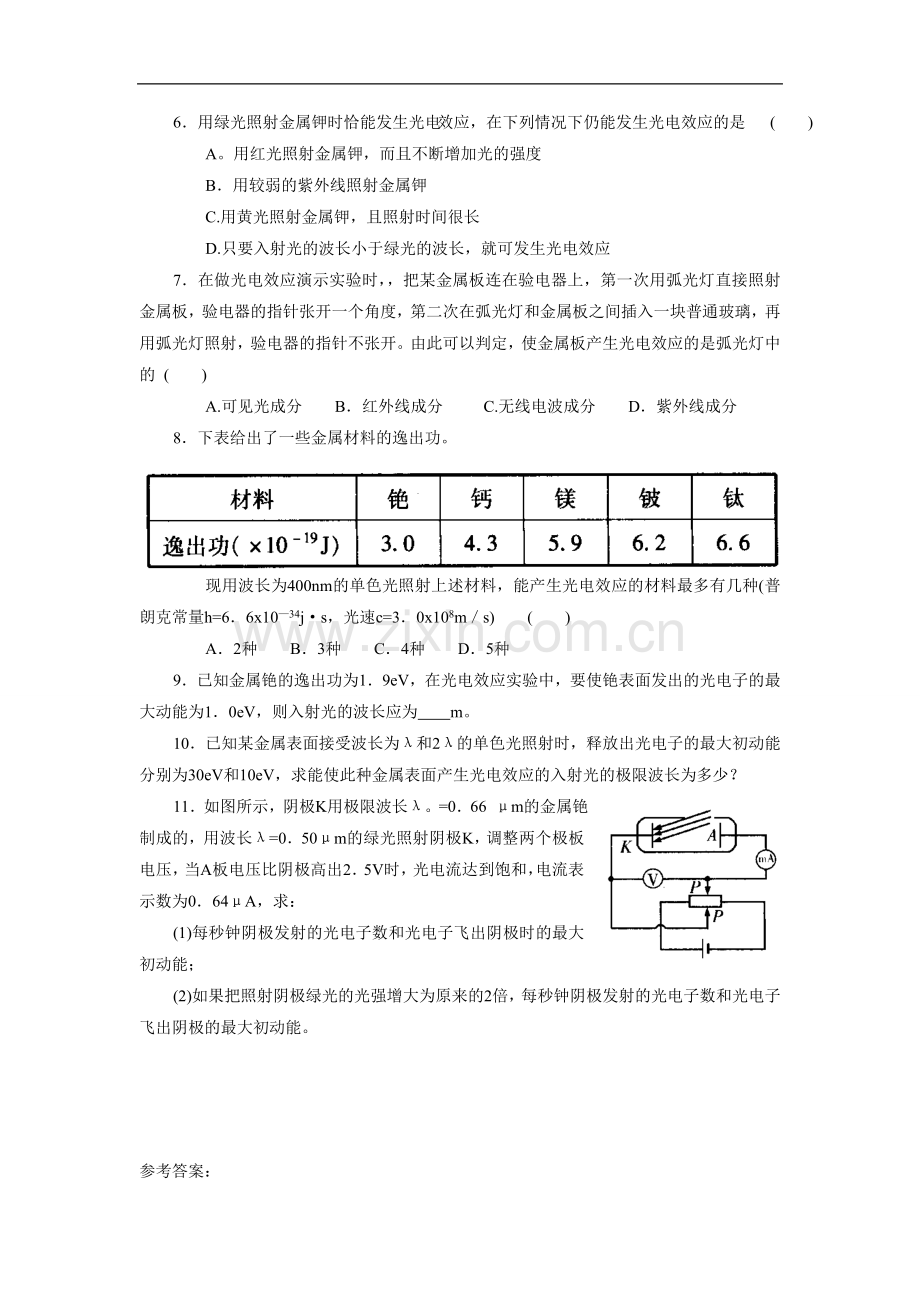 《光的粒子性》同步练习2.doc_第2页