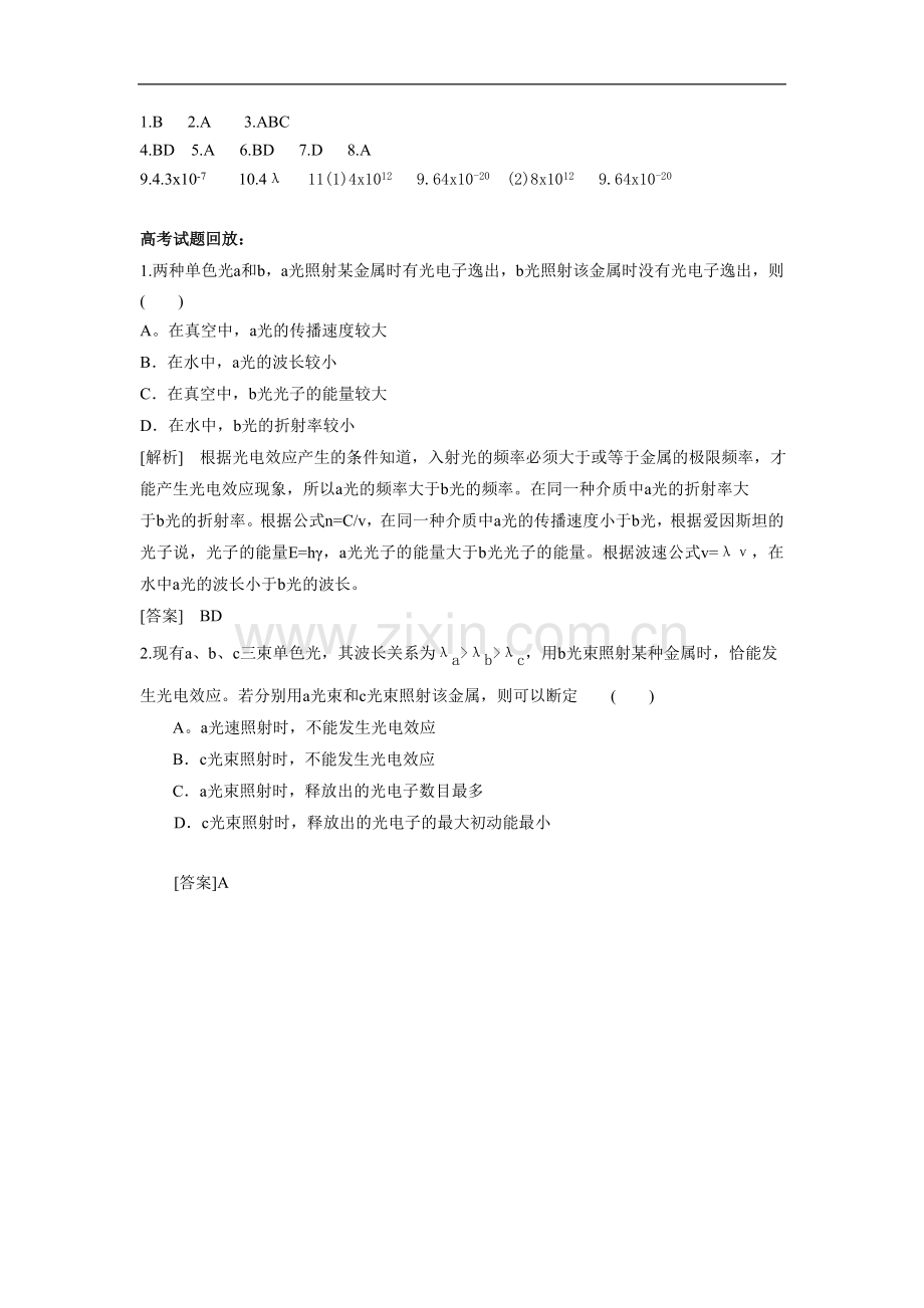 《光的粒子性》同步练习2.doc_第3页