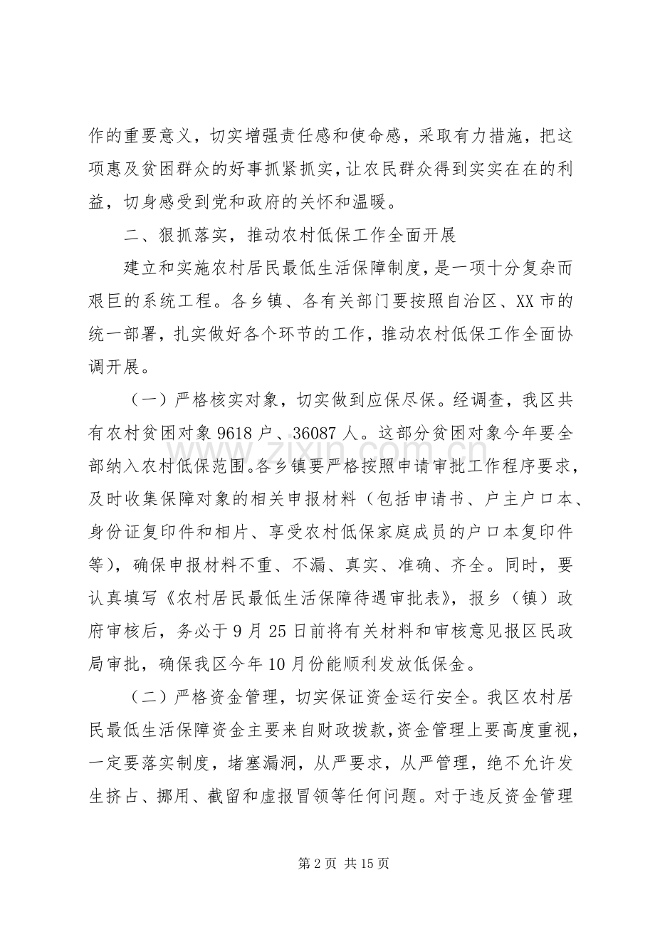 农村低保工作会议讲话.docx_第2页