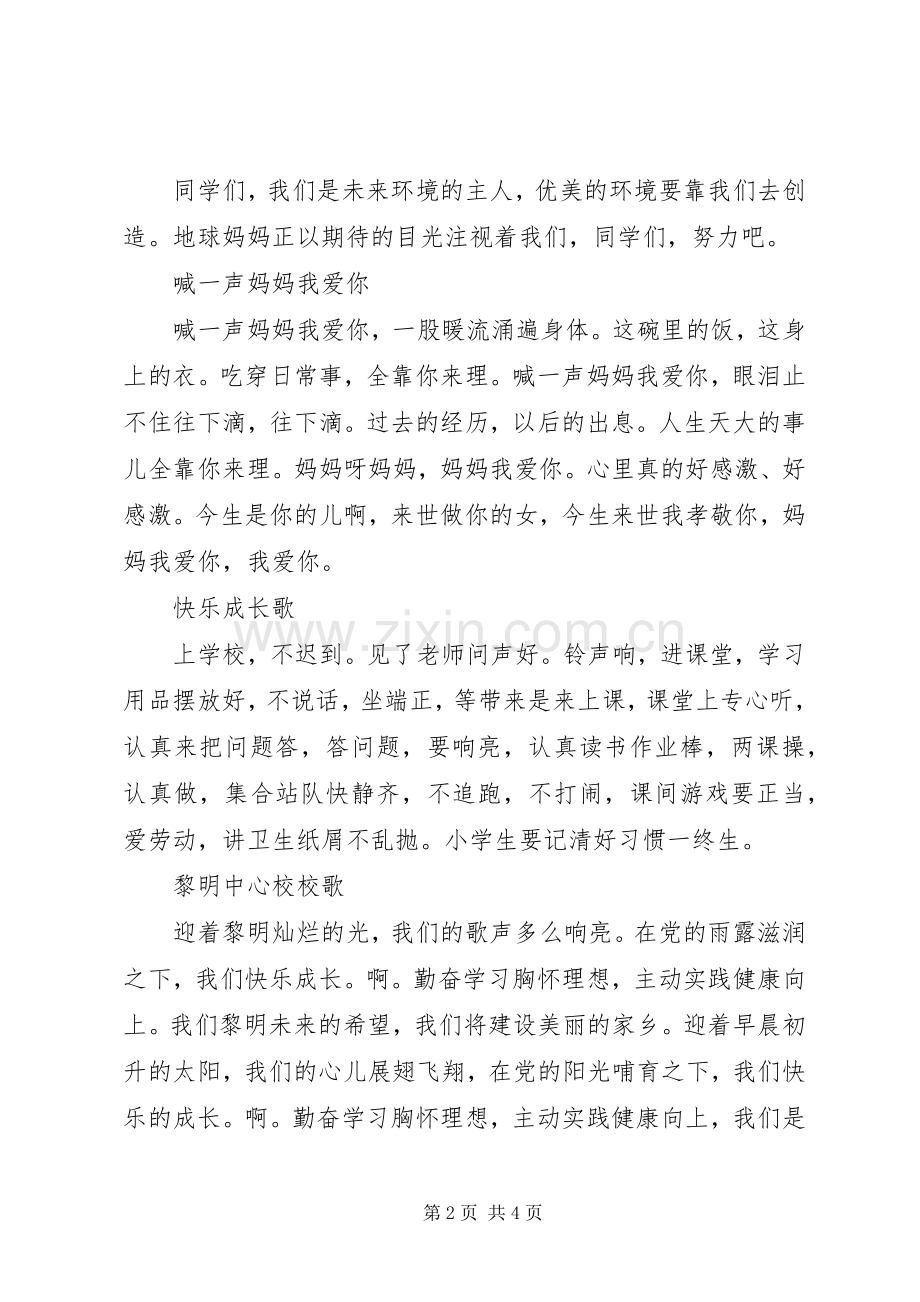 升国旗爱国演讲稿[小编整理].docx_第2页