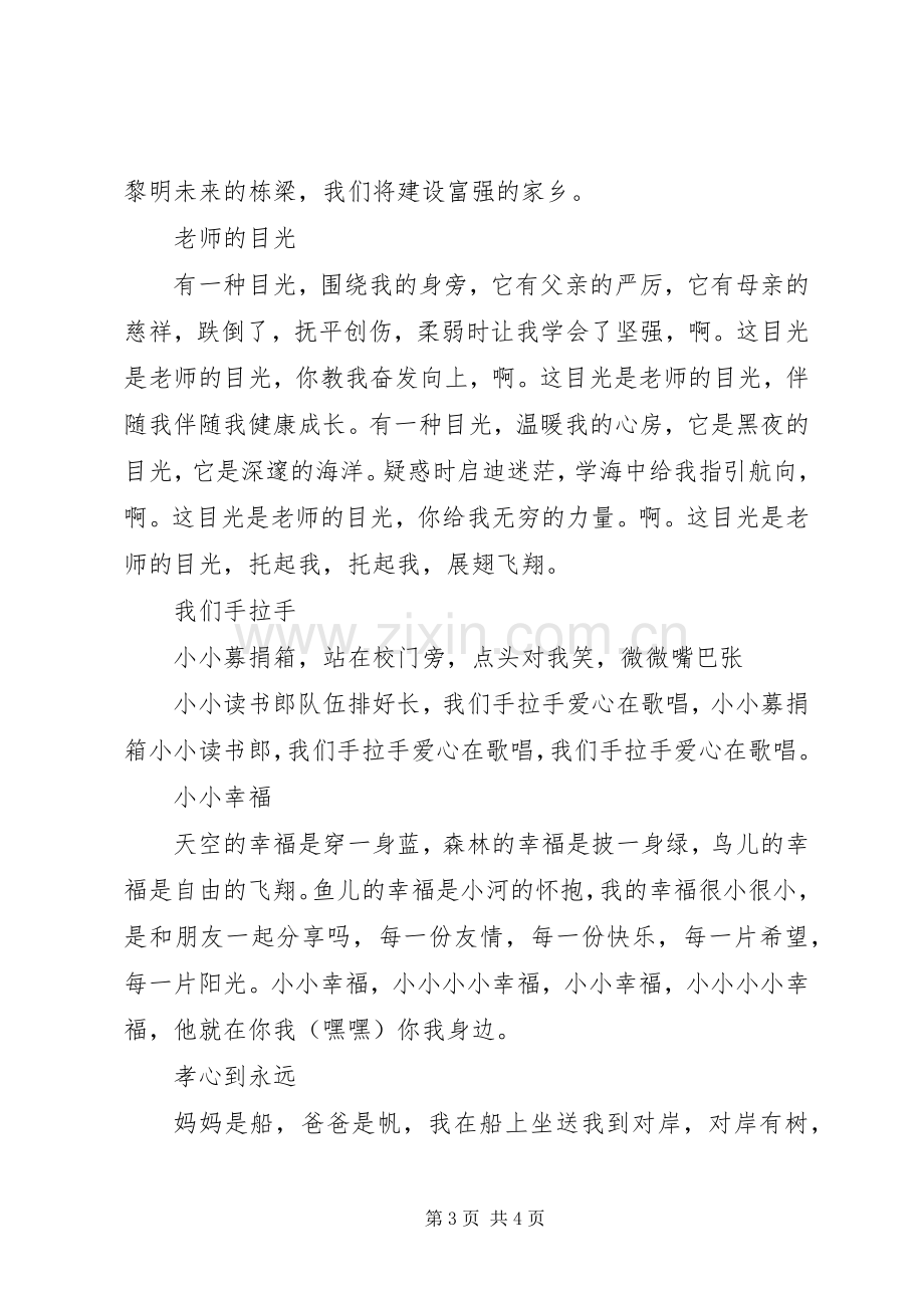 升国旗爱国演讲稿[小编整理].docx_第3页