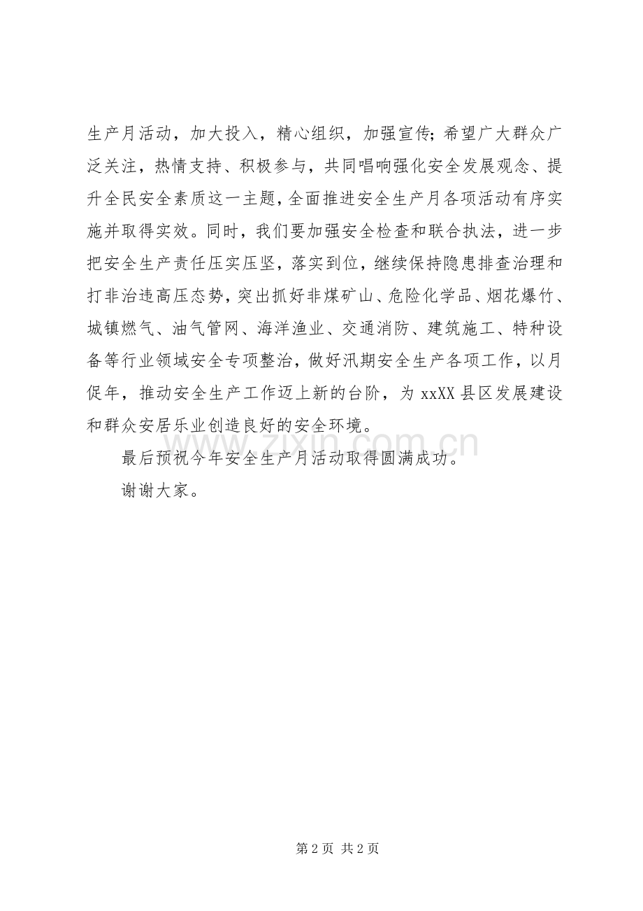 管委会“安全生产月”活动讲话稿.docx_第2页