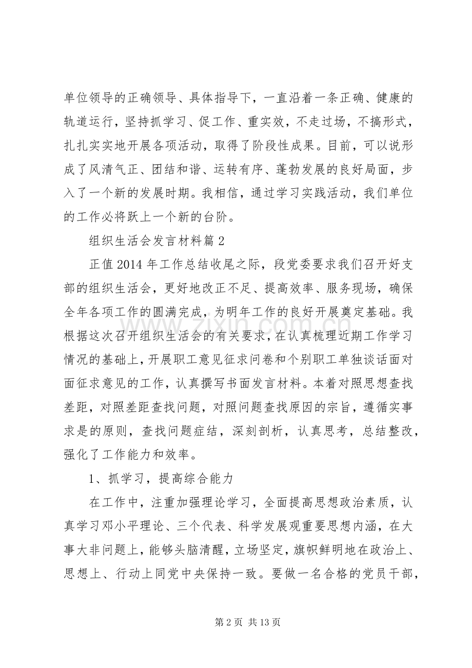 材料范文：组织生活会发言材料.docx_第2页