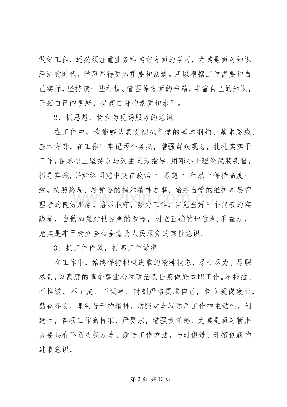 材料范文：组织生活会发言材料.docx_第3页