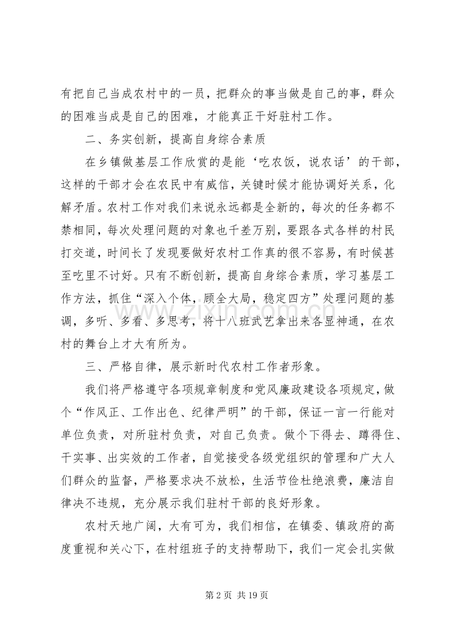 在全镇大会上驻村干部发言稿.docx_第2页