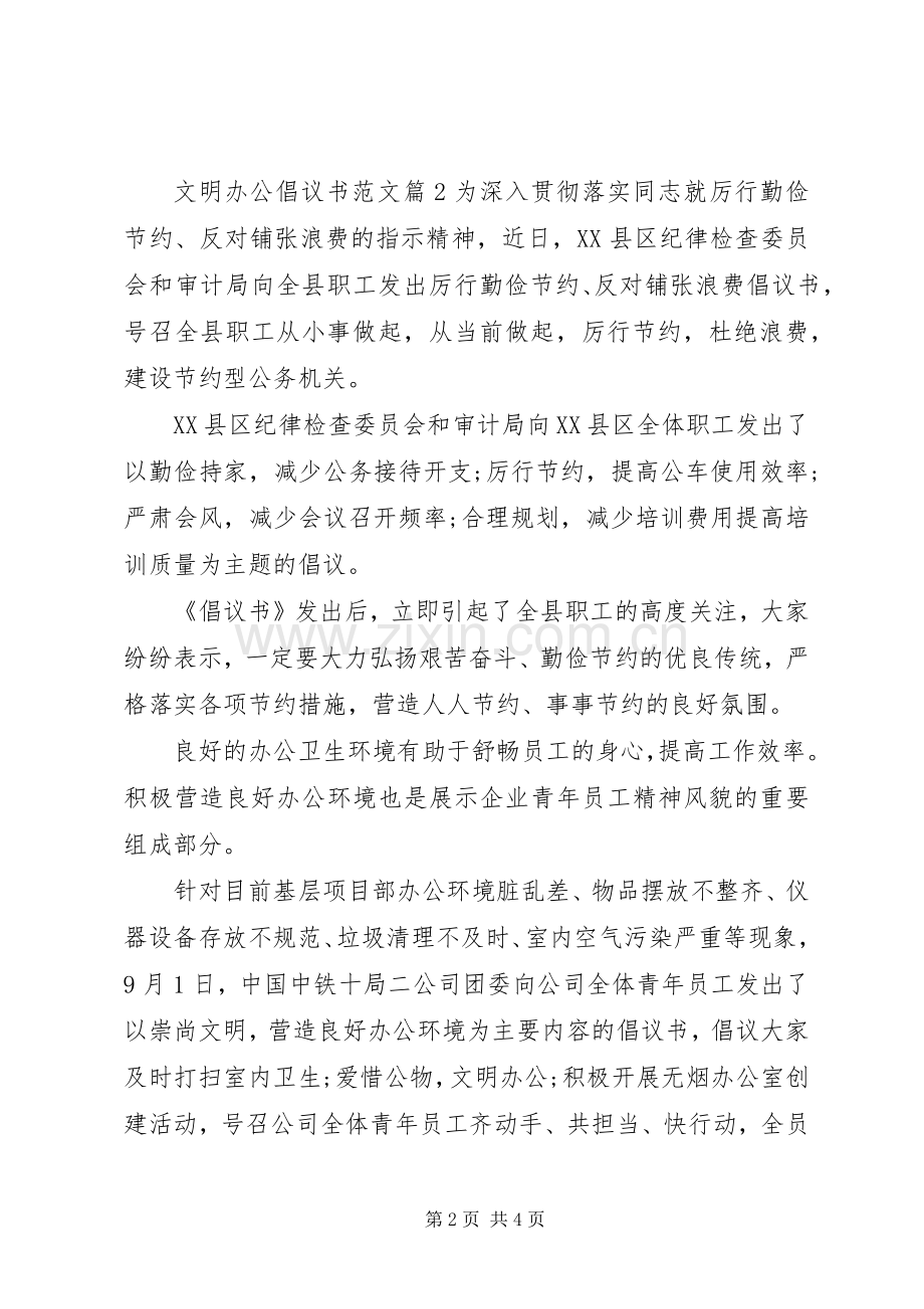 文明办公倡议书范文.docx_第2页