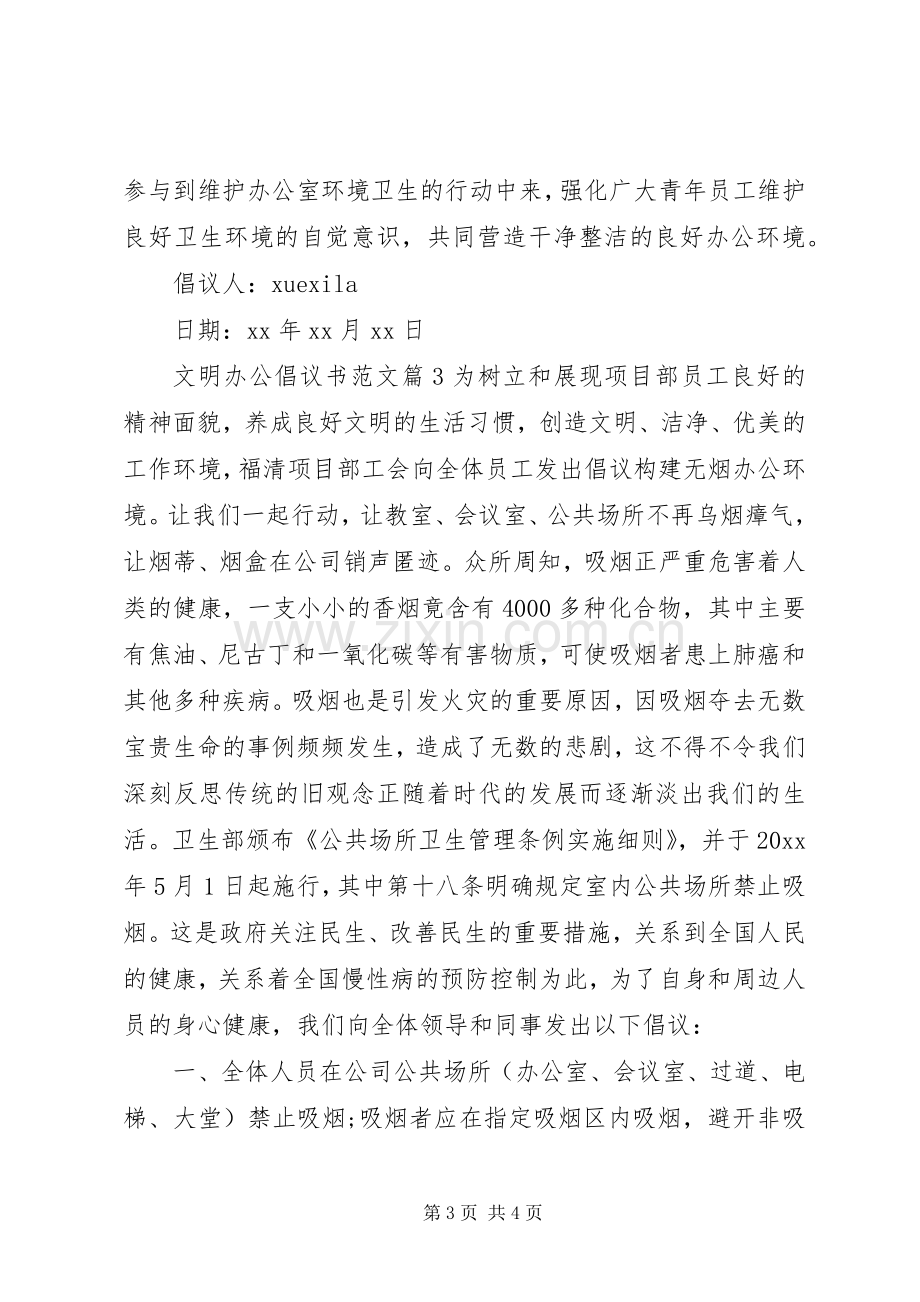 文明办公倡议书范文.docx_第3页