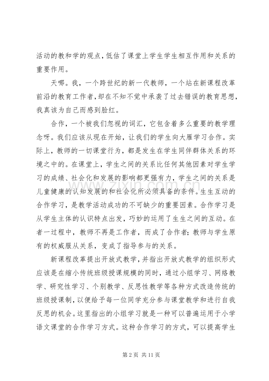 互相合作学习心得体会.docx_第2页