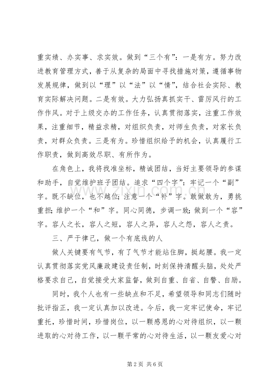 任前表态性发言（共4篇）.docx_第2页