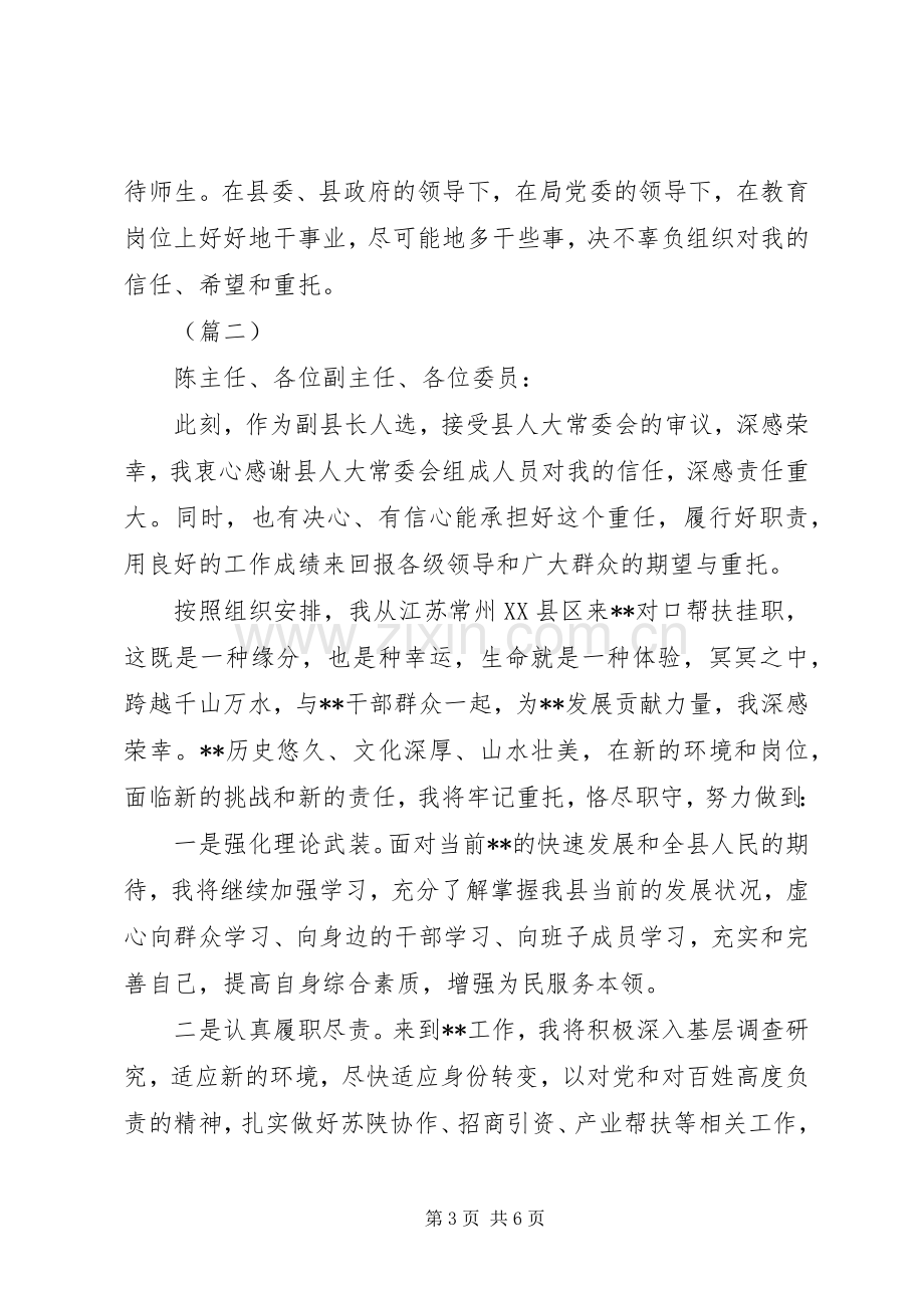 任前表态性发言（共4篇）.docx_第3页