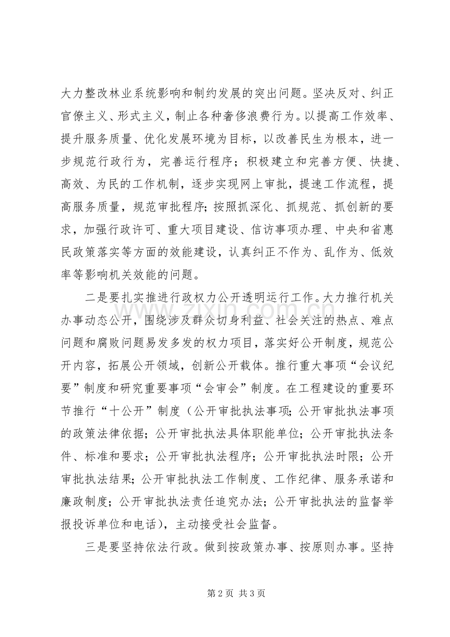 市秋季林业局长会议上的讲话.docx_第2页