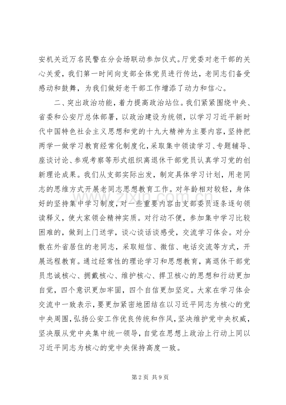 农村支部书记上党课不忘初心牢记使命演讲稿.docx_第2页