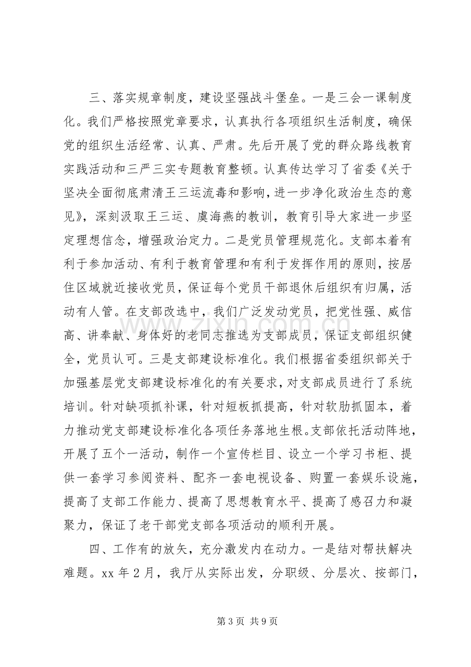 农村支部书记上党课不忘初心牢记使命演讲稿.docx_第3页