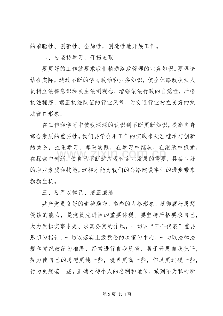 开拓创新,无私奉献——学习刚毅精神心得体会.docx_第2页