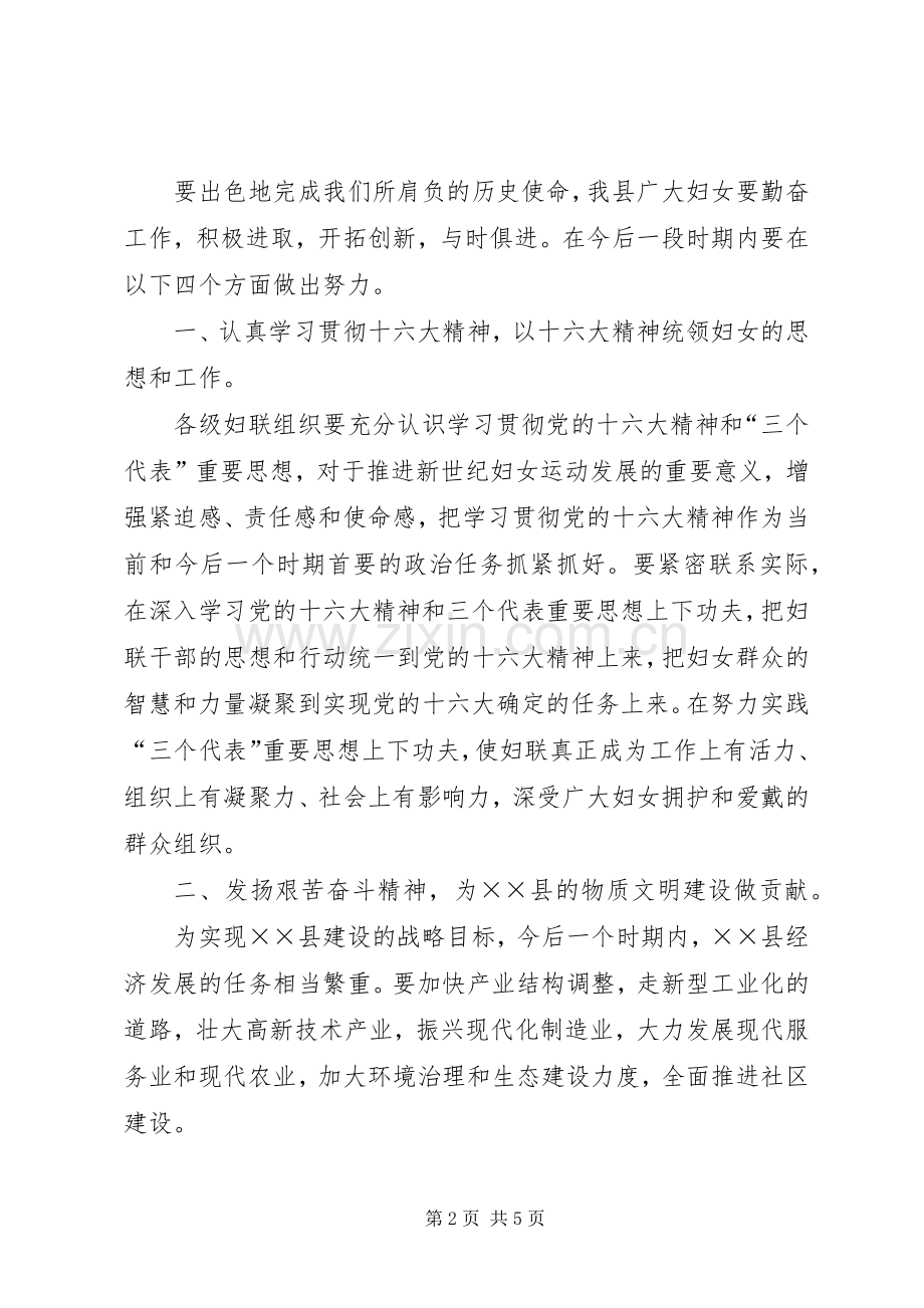 县委副书记在纪念三八妇女节大会上的讲话.docx_第2页