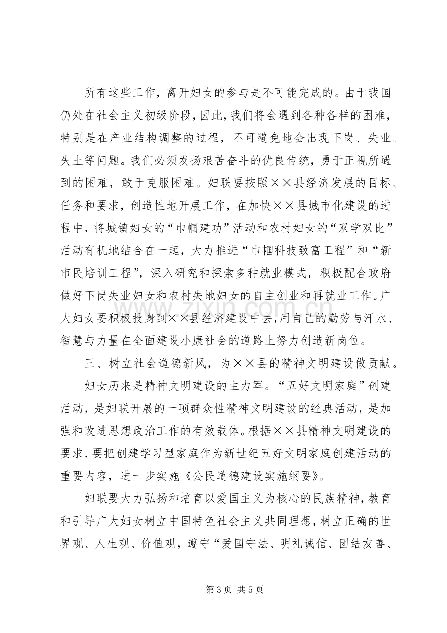 县委副书记在纪念三八妇女节大会上的讲话.docx_第3页