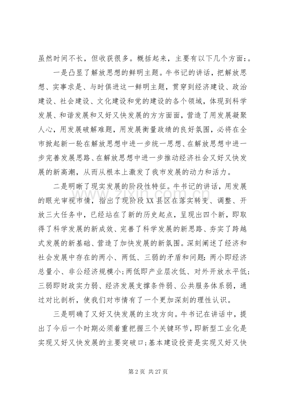 党建暨经济工作会议上的讲话.docx_第2页