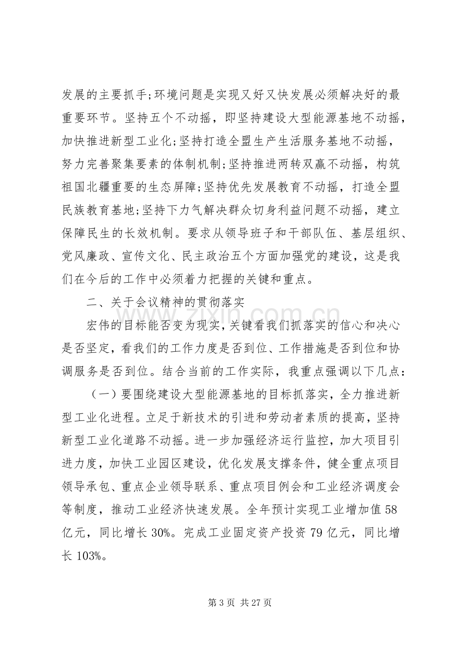 党建暨经济工作会议上的讲话.docx_第3页