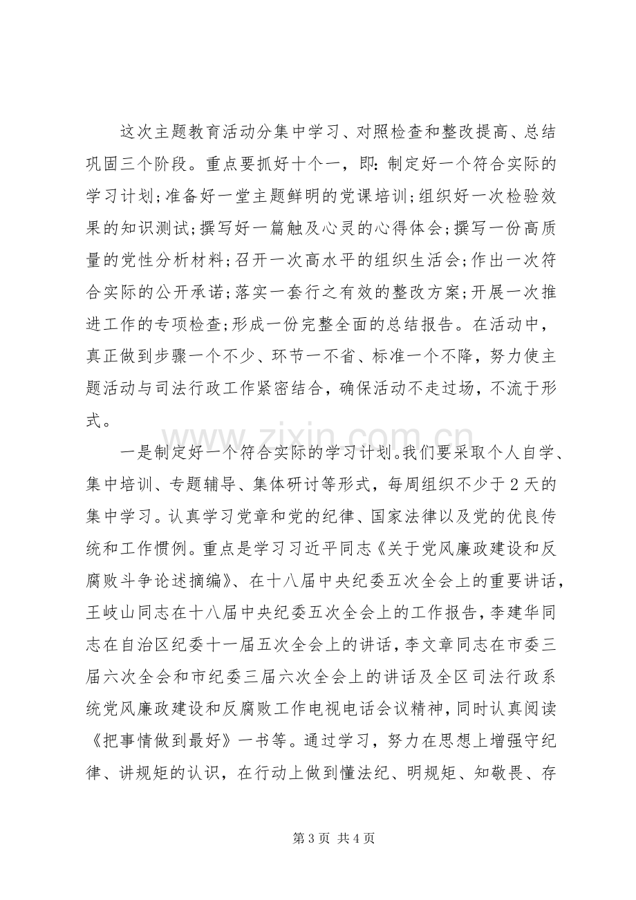 领导干部“守纪律、讲规矩”主题教育活动发言材料.docx_第3页