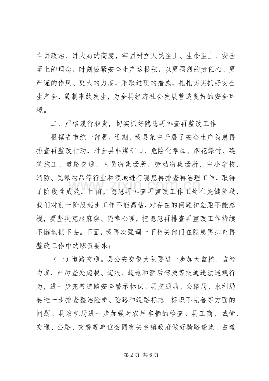 县长在安委会会议讲话.docx_第2页