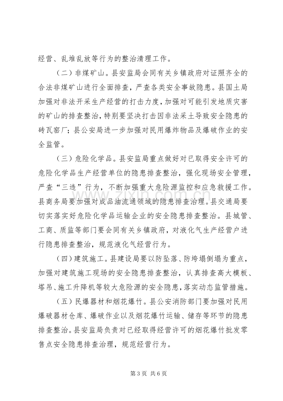 县长在安委会会议讲话.docx_第3页