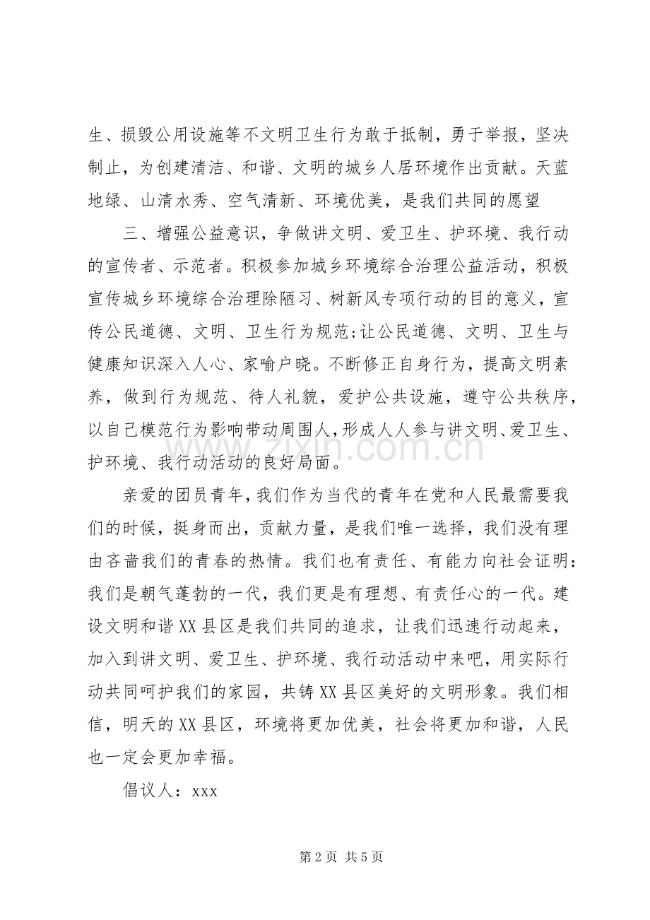 讲文明讲卫生的倡议书.docx_第2页