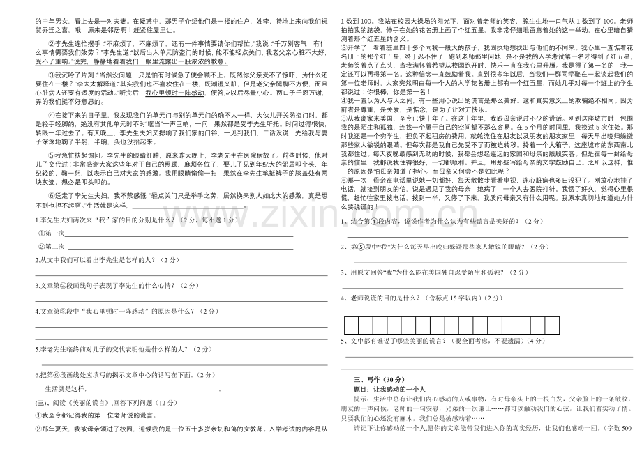 泾源一中七年级语文(上)中期试卷2011.doc_第2页