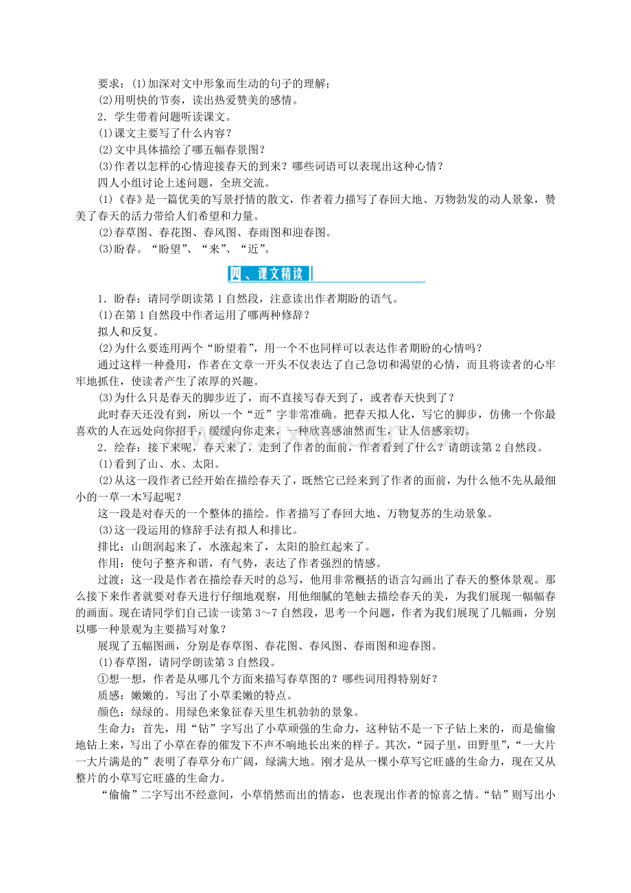 七年级语文上册教案新人教版1.doc_第2页