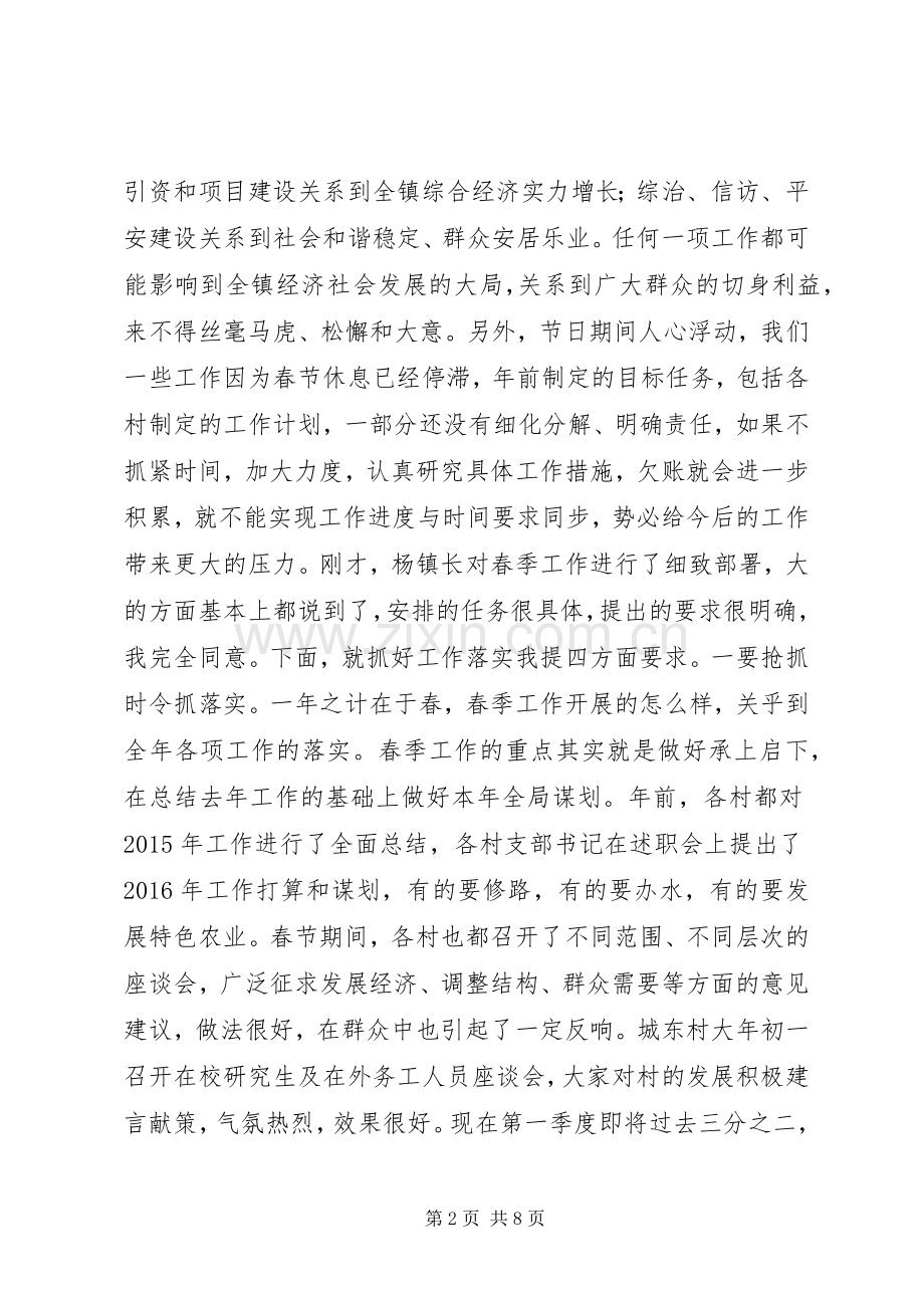 全镇春季工作会议党委书记讲话稿.docx_第2页